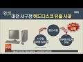 중고 pc 속에 개인정보 가득…공문서 관리 허점 드러낸 구청 sbs