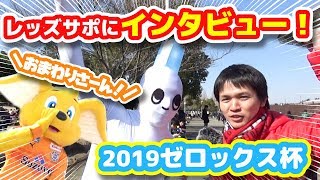 【オガフロ】フジゼロックススーパーカップを観に行ってきたよ！【川崎vs浦和】