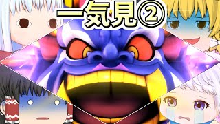 一気見！【桃太郎電鉄】個性豊かな4人が行く桃鉄総集編2【ゆっくり実況】