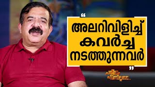 N Ramachandran I P S - 16 | Charithram Enniloode 2675 | Safari TV