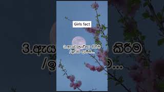 ගැහැනු ළමයින්ට වඩාත්ම රිදවන කරුනු 5ක් 🥺💔 #facts #love #sinhala #girlsfacts