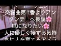 繁田真紀ピアノ教室🌸ベートーヴェン　交響曲第1番　アンダンテ　へ長調🌸風になりたい🌸人に優しく人を育てるアドラーピアノレッスン🌸