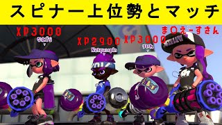 【XP3000】ツキイチリグマのマッチ相手が豪華すぎるんだがwww【スプラトゥーン2】