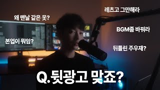 솔직하게 다 말씀드리겠습니다  |  10만 기념 Q\u0026A