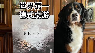 【夏天桌游】规则教学 Brass: Birmingham《工业革命：伯明翰》世界第一德式桌游，德式の姐妹吐血推荐！