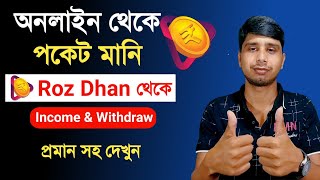 How to Earn money on Roz dhan earning app || Earn paytm cash through Roz Dhan app