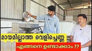 മായം ഇലാത്ത ശുദ്ധമായ COLD Press വെളിച്ചെണ്ണ കിട്ടുന്ന ചേലക്കരയിലെ  സജീവൻ ചേട്ടൻ്റെ കരുണ എൻ്റർപ്രൈസസ്