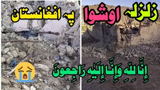 Breaking News Strongly Earthquake in Afghanistan 280 Kills ||Afghanistan earthquake || video viral