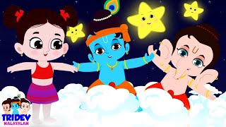 Jhilmil Taare, ജിൽമിൽ താരേ, Malayalam Nursery Rhyme for Kids