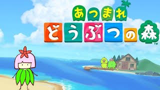 この間からはじめた無人島生活。住人も増えて良い感じ。【あつまれどうぶつの森】#8