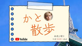 2022年4月9日 かと散歩 大曽根駅周辺編