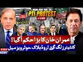 PTI 24 November Protest Lahore || PTI Protest