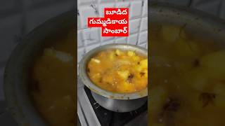 బూడిద గుమ్మడికాయ పచ్చి చింతకాయలు#Telugu #cooking