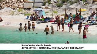 Το εξωτικό Beach Bar PORTO VATHY στη Θάσο