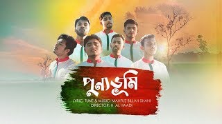 পুণ্যভূমিᴴᴰ | Punnovumi | New Nasheed-2020 | এ দেশে আযান শুনে সূর্য ওঠে | M B Shahi |  Herar Alo