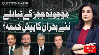 Question Hour with Mona Alam | 02 Feb 2025 | HUM NEWS