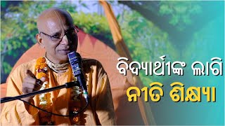 Lessons from Niti Shatras for Students | Jindal-Bhaktivedanta Library | IYF BBSR | 15/11/2023