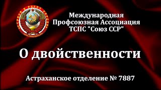 7887 О двойственности