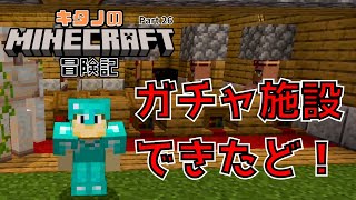 キタノのマインクラフト冒険記 PART26 エンド要塞探し準備中編