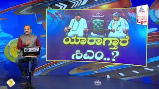 Prashant Natu \u0026 Ajit Hanamakkanavar Discuss About DK Shivakumar's Desire Of Becoming CM