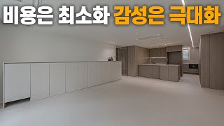 최소한의 비용으로 최고의 감동을 선사하는 집