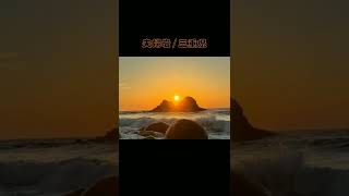 【絶景】夕日スポット14選　#shorts