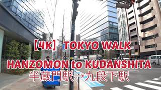 Hanzomon Station to Kudanshita Station | Tokyo Leisure Walk | Japan 4K