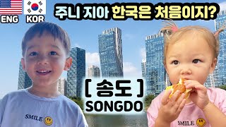 Songdo, South Korea: A city built from scratch. City of the Future. Smart City 송도국제도시 미래도시