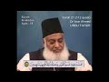 Surah 21 Ayat 78 Surah Anbiya Dr Israr Ahmed Urdu