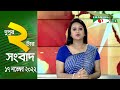 চ্যানেল আই দুপুর ২ টার সংবাদ | Channel i News 2 pm | 17 ‍November, 2022