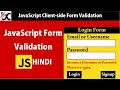JavaScript Form Validation | JavaScript Client-side Form Validation
