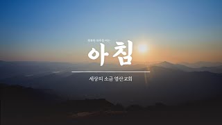 2022년 1월 19일(수) 새벽기도회 레위기 17장 \