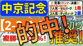 【中京記念2023】渾身仕上げ「2-2-2-0」複勝率100％の激アツデータ発見！3週連続的中の「追い切り推奨」はアノ１頭！