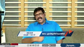 ജനം എഡിറ്റേഴ്സ് ചോയ്‌സ് .. ഇന്ന് രാത്രി 7ന് .. ജനം ടിവിയിൽ തത്സമയം ..