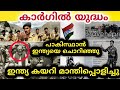 Download രോമാഞ്ചം കൊള്ളിക്കും ഇൗ ചരിത്രം Kargil War Malayalam | Churulazhiyatha Rahasyangal MTVlog Malayalam In Mp4 3Gp Full HD Video