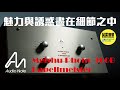 【 魅力與誘惑盡在細節之中 - Audio Note Meishu Phono 300B Kapellmeister 合併式擴音機 】