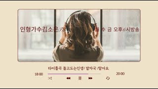 인형가수김소은TV 월수금오후6시방송님의 라이브 방송