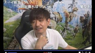 【FF14】ガチガチ生放送「吉P散歩」直前テスト放送(20200620)(コメ付)【FFXIV】