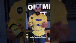 CLA-L Carnitine حوارق الدهون