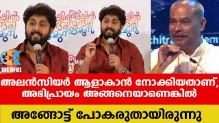 അലൻസിയർ ആളാകാൻ നോക്കിയതാണ്, Dhyan Sreenivasan About Alencier's Controversy Speech |