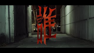 微電影｜附中人大傳16 - 成果發表《Magnificent Cosmos》【誰】