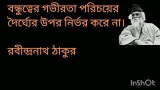 কবি এখানে বন্ধুত্ব নিয়ে কি বলেছেন শুনুন।