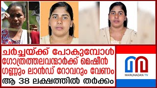 നിമിഷ പ്രിയയയുടെ മോചനത്തില്‍ പുതിയ പ്രതിസന്ധി | nimisha priya |