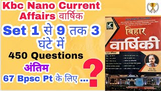 Bpsc current affairs KBC nano Bihar special | 67 bpsc pt | Bihar current affairs quiz | daily quiz