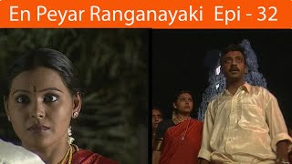 என் பெயர் ரங்கநாயகி சீரியல் Episode - 32 | En Peyar Ranganayaki Serial.