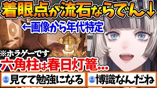 ホラゲーなのに知識が豊富でリスナーの勉強配信となる場面【ホロライブ/切り抜き/VTuber/ 儒烏風亭らでん / ReGLOSS 】