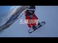 2017 18 snowboarding in 白馬47 u0026五龍滑雪場全山hakuba 47 u0026 goryu snowboarding by x3000 with helmet swivel mount