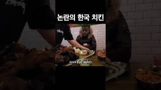 논란의 한국 치킨