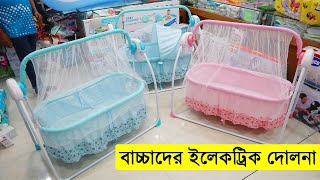 বাচ্চাদের ইলেকট্রিক দোলনার দাম জানুন/ Electric Baby Swing Price In BD/Baby Electric Dolna Price 2022