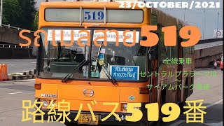 旅ときどきコンサルタントそして猫vol.185 路線バス519番 เที่ยวบางครั้งที่ปรึกษาและแมวฉบับที่185 กรุงเทพรถเมล์ประจำทางสาย519